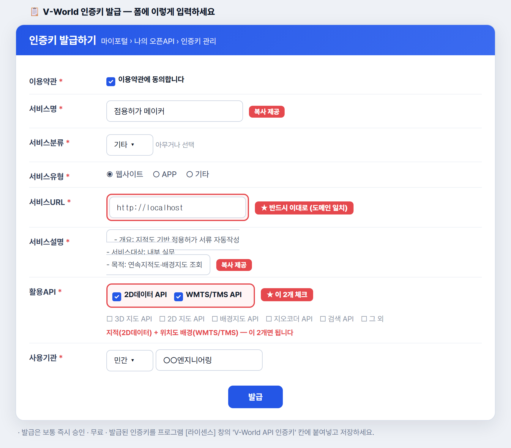 V-World 인증키 발급 폼 입력 예시